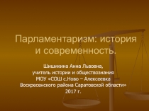 Презентация к уроку обществознания в 11 классе