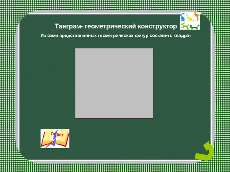 Презентация игра для 9 класса