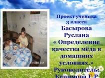 Презентация Как получается мёд