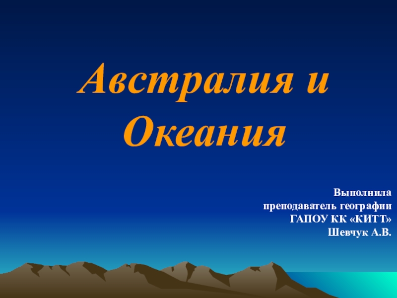 Презентация на тему австралия 11 класс по географии