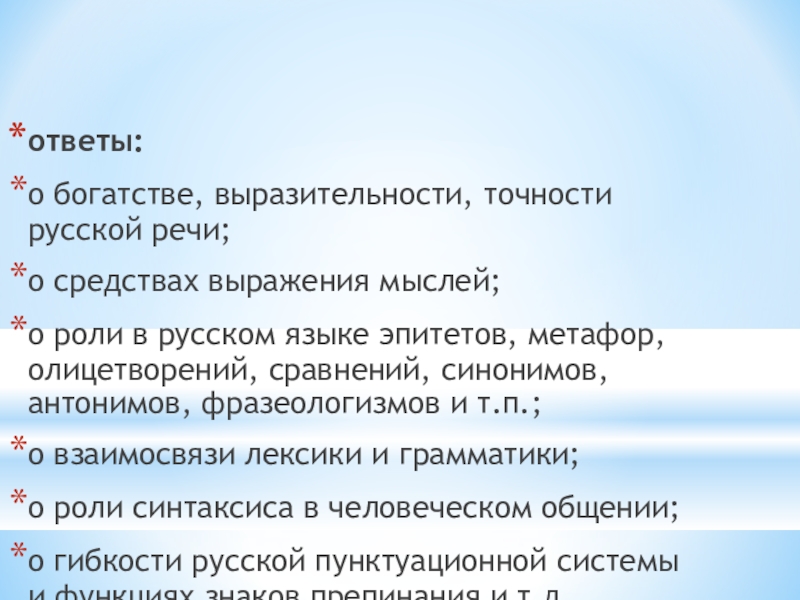 Проект источники богатства и выразительности русской речи