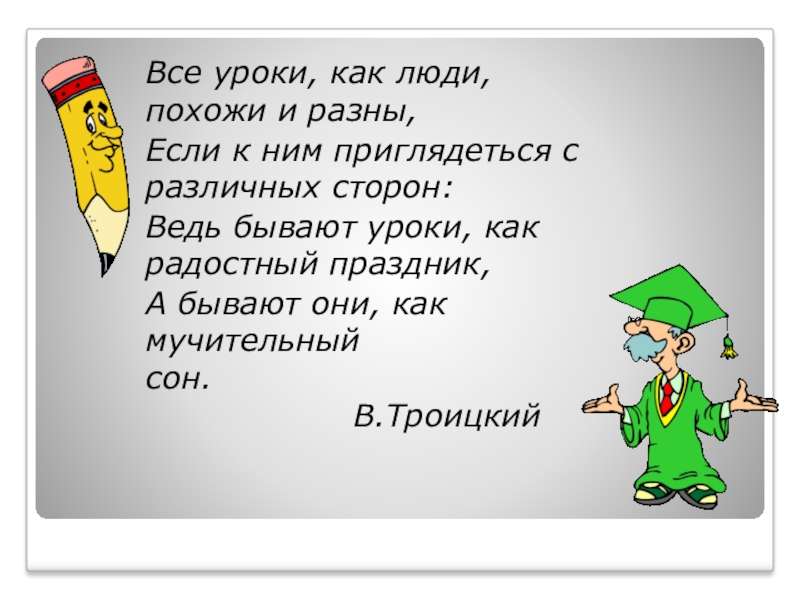 Похожие уроки. Все уроки. Уроки все уроки. Как уроки. Уложится в урок как.