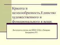 Презентация к уроку изобразительного искусства. 5класс