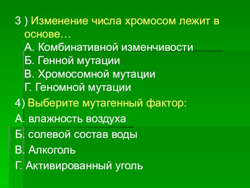 Изменение числа хромосом. Изменение числа хромосом лежит в основе. Изменение числа хромосом лежит в основе а комбинативной изменчивости. Изменчивость числа хромосом лежит в основе. Изменение числа хромосом он лежит в основе.