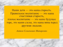 Родительское собрание: Анализ успеваемости по итогам четверти