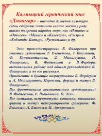 Презентация Калмыцкий героический эпос Джангари его отражение в изобразительном искусстве. К 575-летию эпоса