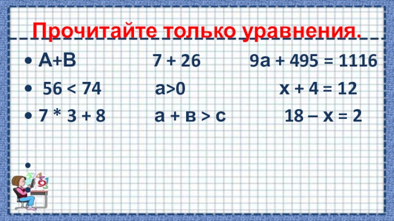 Сложные уравнения 10 класс. Сложные уравнения 4 класс. Сложные уравнения 4 класс презентация. Уравнения 4 класс Занкова. Сложные уравнения 8 класс.