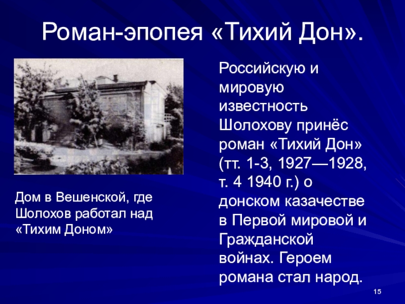 Эпопея тихий дон. Творческий путь м.а.Шолохова. Начало творчества Шолохова. Тихий Дон Роман эпопея. Шолохов жизненный и творческий путь.