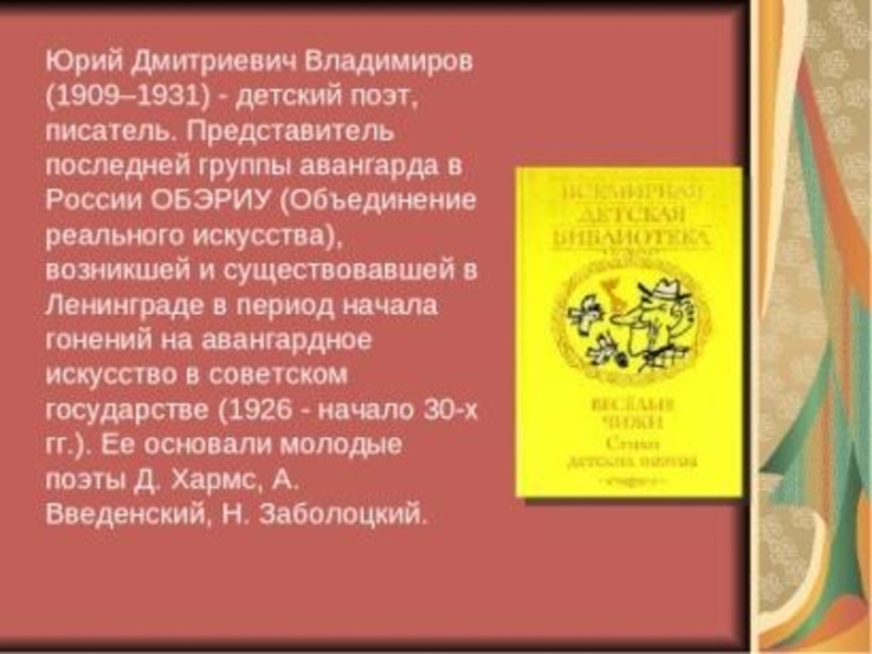 Презентация владимиров чудаки 2 класс школа россии