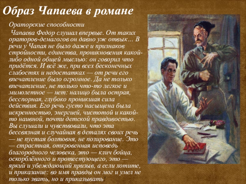 Д краткое содержание. Роман Чапаев Фурманов. Образ Чапаева в романе. Фурманов Чапаев краткое содержание. Образ Чапаева в романе Фурманова Чапаев.