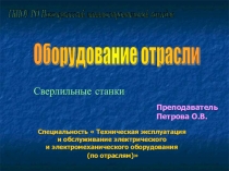 Сверлильные станки