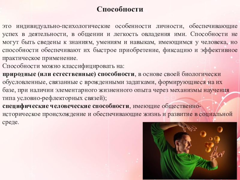 Презентация на тему психологические особенности личности 8 класс биология