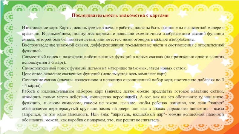 Последовательность знакомства с картамиИзготовление карт. Карты, используемые в начале работы, должны быть выполнены в сюжетной манере и