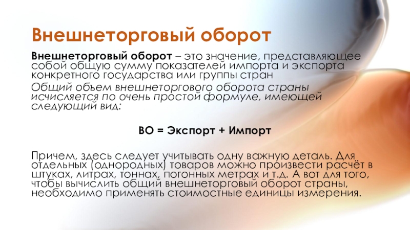 Внешнеторговый оборот. Внешнеторговый товарооборот страны это. Внешний торговый оборот. Внешнеторговый оборот страны это. Внешнеторговый оборот страны представляет собой.