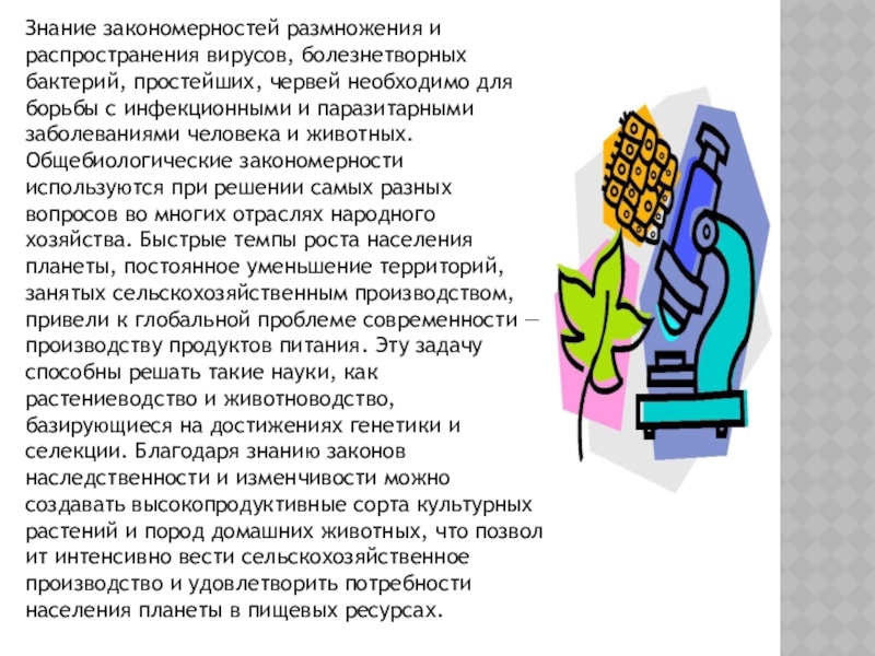 Биология xxi века. Достижения современной биологии 21 века. Современные достижения в биологии в 21 веке. Биологические открытия в 21 веке. Открытие по биологии в 21 веке.