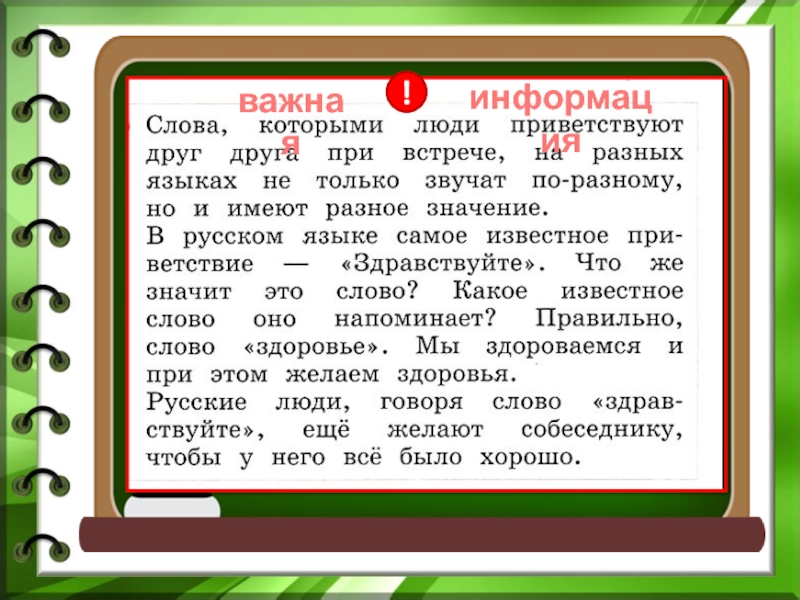 Как люди приветствуют друг друга конспект урока 1 класс родной язык презентация