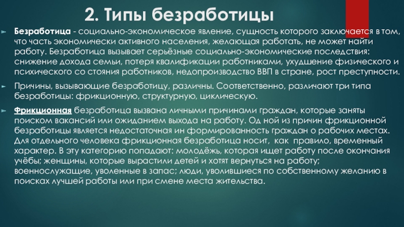 Безработица как социально экономическое явление презентация