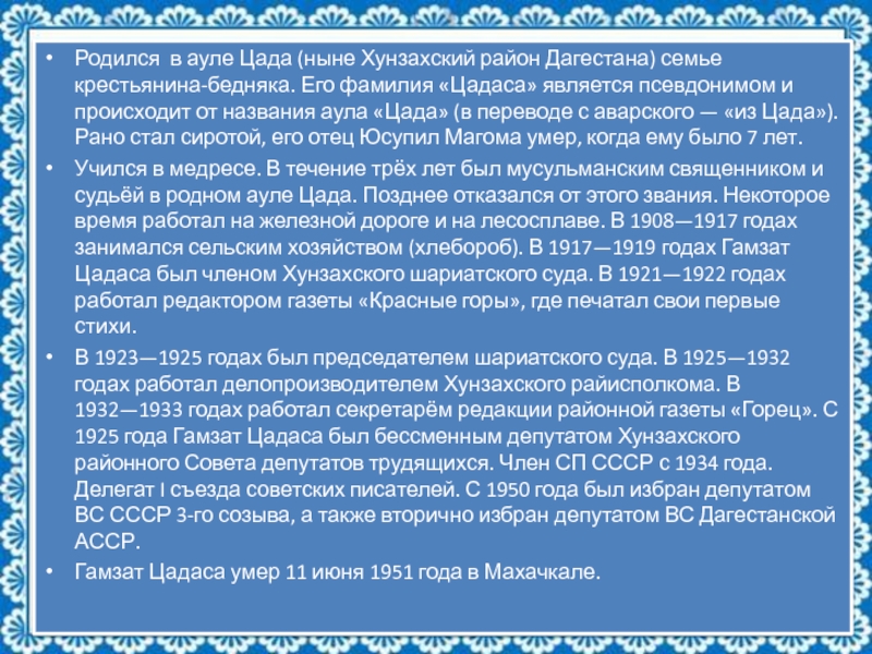 Перевод с аварского на русский по фото