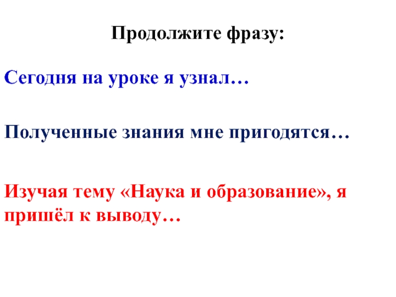 План по теме наука обществознание. План наука и образование 10 класс Обществознание. План по обществознанию наука. История изучает продолжить фразу.