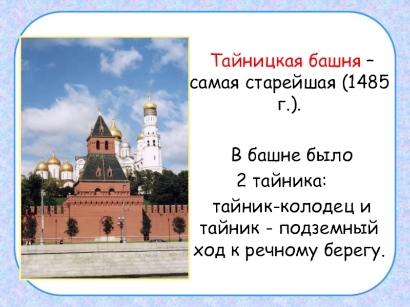 Московский кремль презентация 3 класс окружающий мир плешаков новицкая