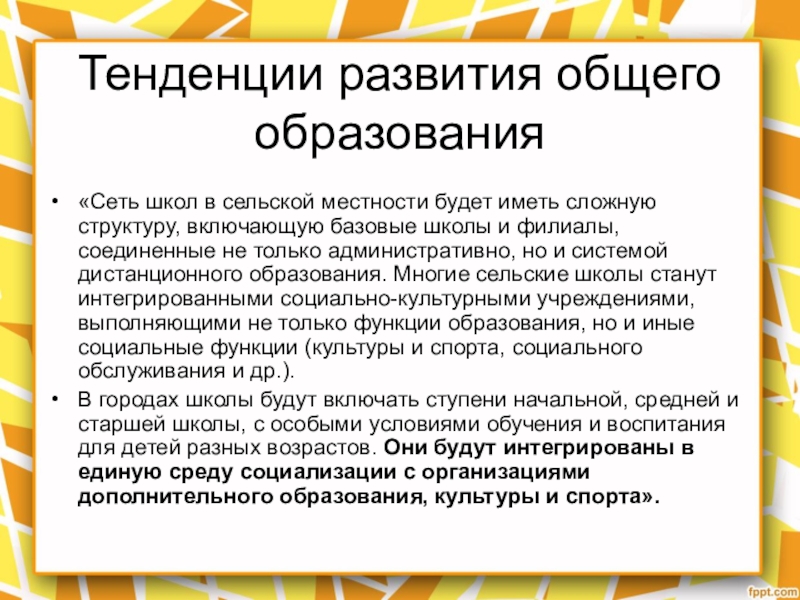 Реализация концепции развития дополнительного образования. Тенденции развития дополнительного образования. Тенденции развития доп образовани. Современные тенденции развития дополнительного образования. Современные тенденции развития дополнительного образования детей.