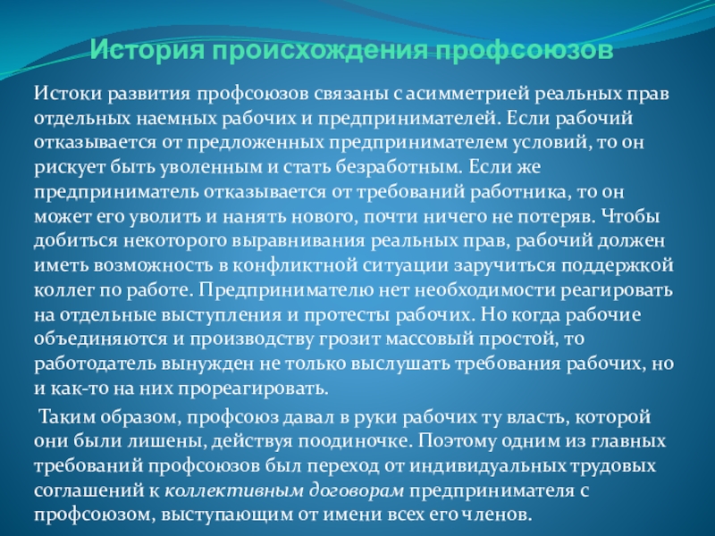 Защита трудовых прав работников профессиональными союзами презентация