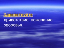 Презентация к мероприятию Путешествие по Галактике Здоровья