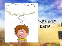 Презентация к классному часу (День Знаний)