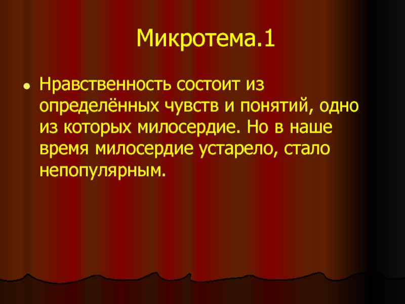 В чем заключается нравственный. Основные микротемы картины. Микротемы картины это. Из чего состоит нравственность. Микротемы композиция.