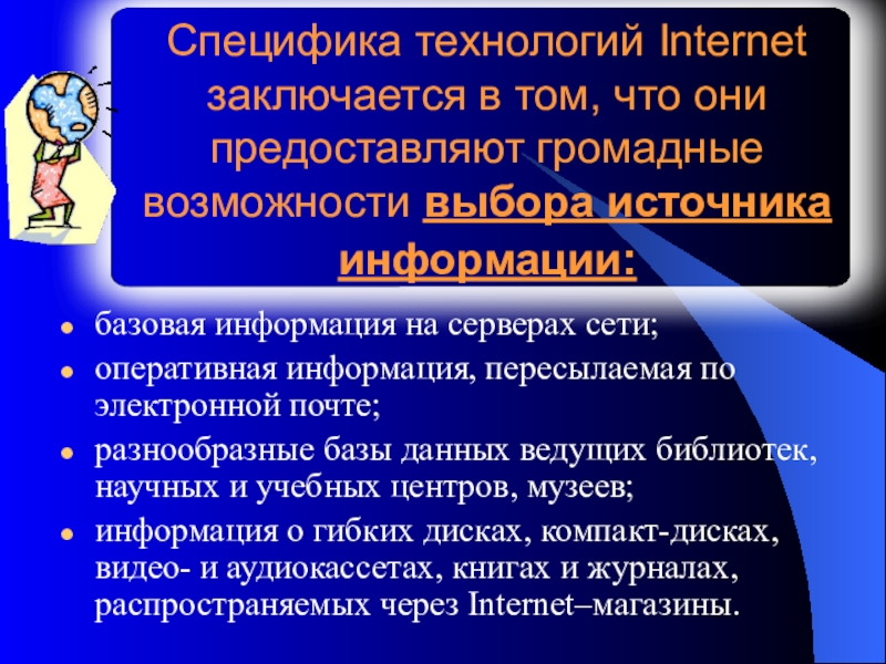 Интернет особенности информации. Особенности технологии. Особенности интернет технологий. Специфика технологии. В чем заключается специфика применения современных технологий?.