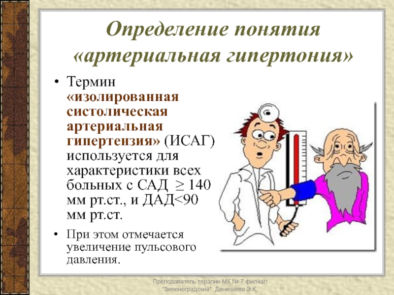 План сестринского ухода при гипертонической болезни