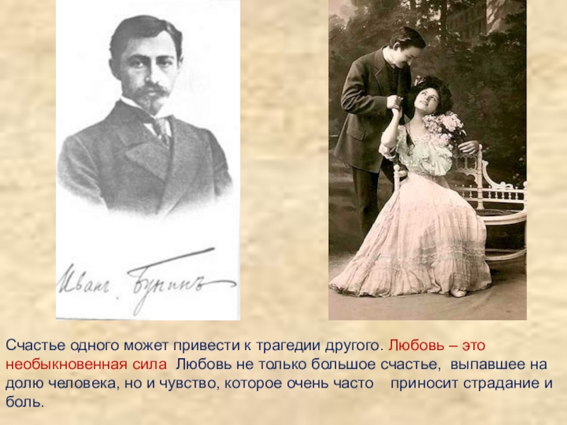 Бунин любовь. Бунин и Куприн тема любви. Тема любви в творчестве Бунина и Куприна. Сравнение любви в творчестве Куприна и Бунина. Любовь в творчестве Бунина и Куприна.