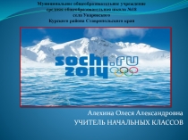 Викторина Олимпийские игры