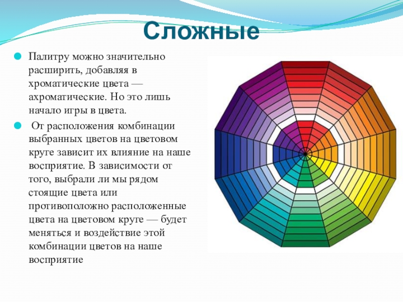 Роль цвета. Сложные оттенки цветов. Роль цвета в жизни человека. Какова роль цвета в дизайне. Самая сложная палитра цветов.