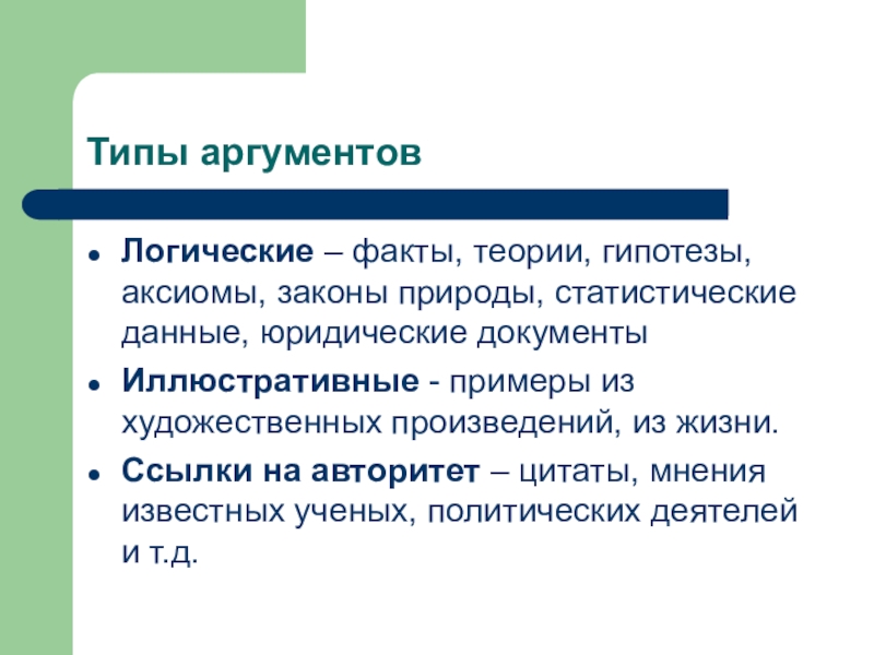 3 объясните понятия. Научные знания законы теории Аксиомы гипотезы примеры аргументов. Объясните понятия гипотезы теории Аксиомы. Объясните понятия гипотезы теории Аксиомы общество. Аксиома теорема гипотеза.