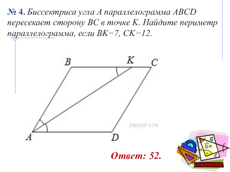 Рисунок 821 abcd параллелограмм найти периметр abcd площадь abcd