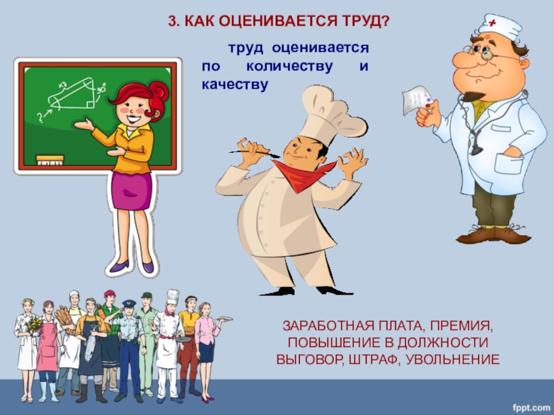 Труда т. Труд для презентации. Презентация на тему труд. Как оценивается труд человека. Презентация Обществознание тема труд.