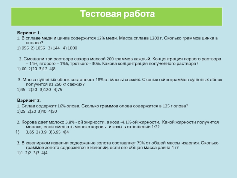 Решите задачу по предложенному плану в сплаве содержится 2 части меди и 1 часть цинка