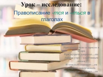 Презентация к уроку русского языка Ещё об одной опасности письма