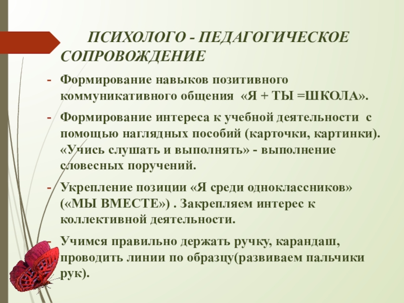 Формирование сопровождение. Формирование позитивных интересов у детей. Беседа по формированию позитивных интересов\. Формирование позитивных интересов темы занятий. Формирование позитивных интересов у детей мероприятия.