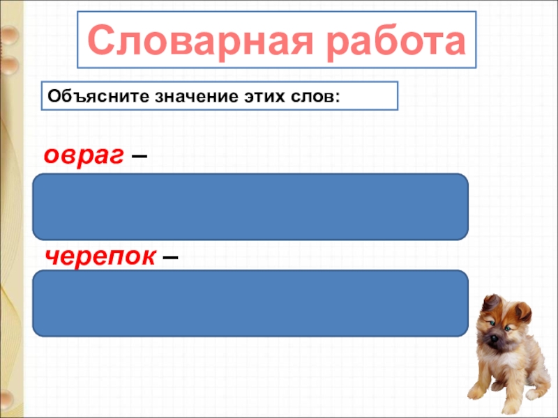 Презентация м пляцковский сердитый дог буль д тихомиров мальчики и лягушки находка