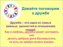 Презентация к классному часу Дружба