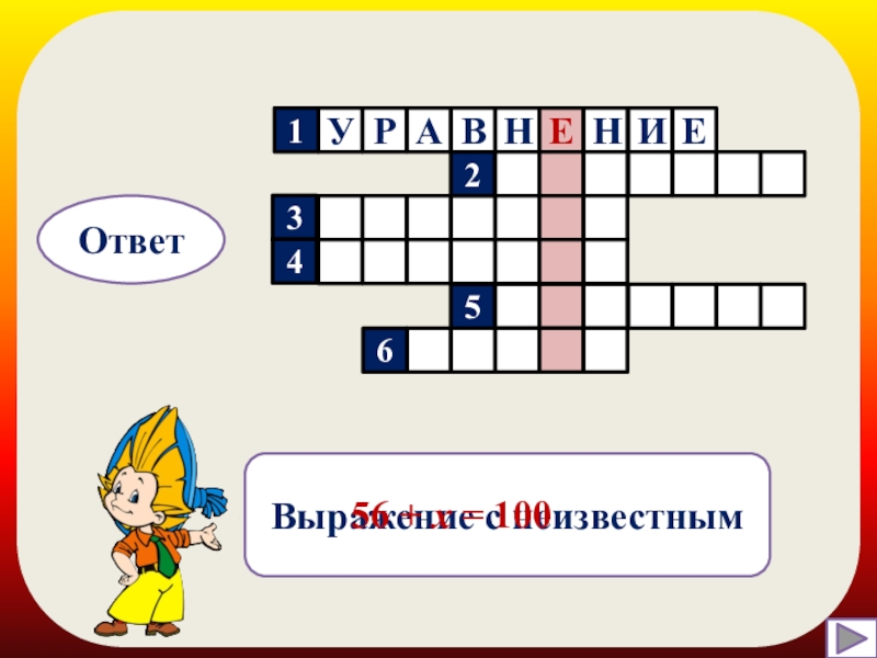 Кроссворды по математике 5 класс десятичные дроби