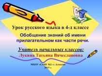 Презентация по русскому языку 4 класс Имя прилагательное