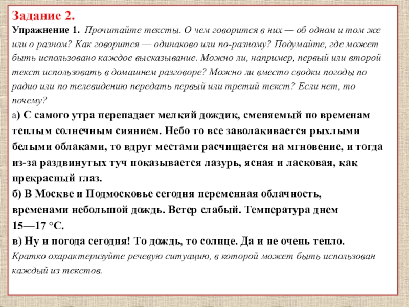 О или об. Прочитайте тексты о чём в них говорится об одном и том. Разные тексты об одном и том же. О чем говорится. Прочитайте текст о чем в нем говориться.