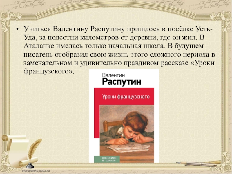 Распутин текст. Особенности творчества Валентина Распутина. Распутин писатель какого века. Распутин герой произведения. Маленький рассказ Распутина.