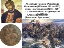 Презентация Великий князь Александр Невский. Порховская крепость