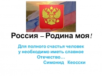 Презентация о символах нашего государства