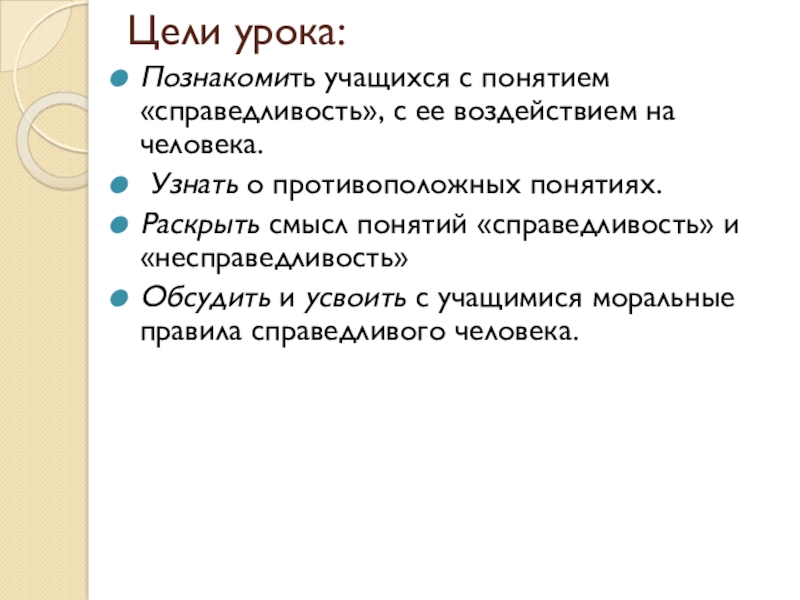 В чем состоит понятие справедливость