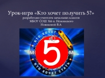 Презентация по окружающему миру на тему Природа и Человек (3 класс)